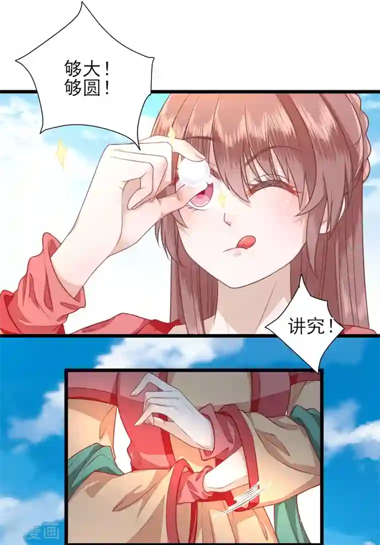 男神村长想撩我第3话 飞来横财