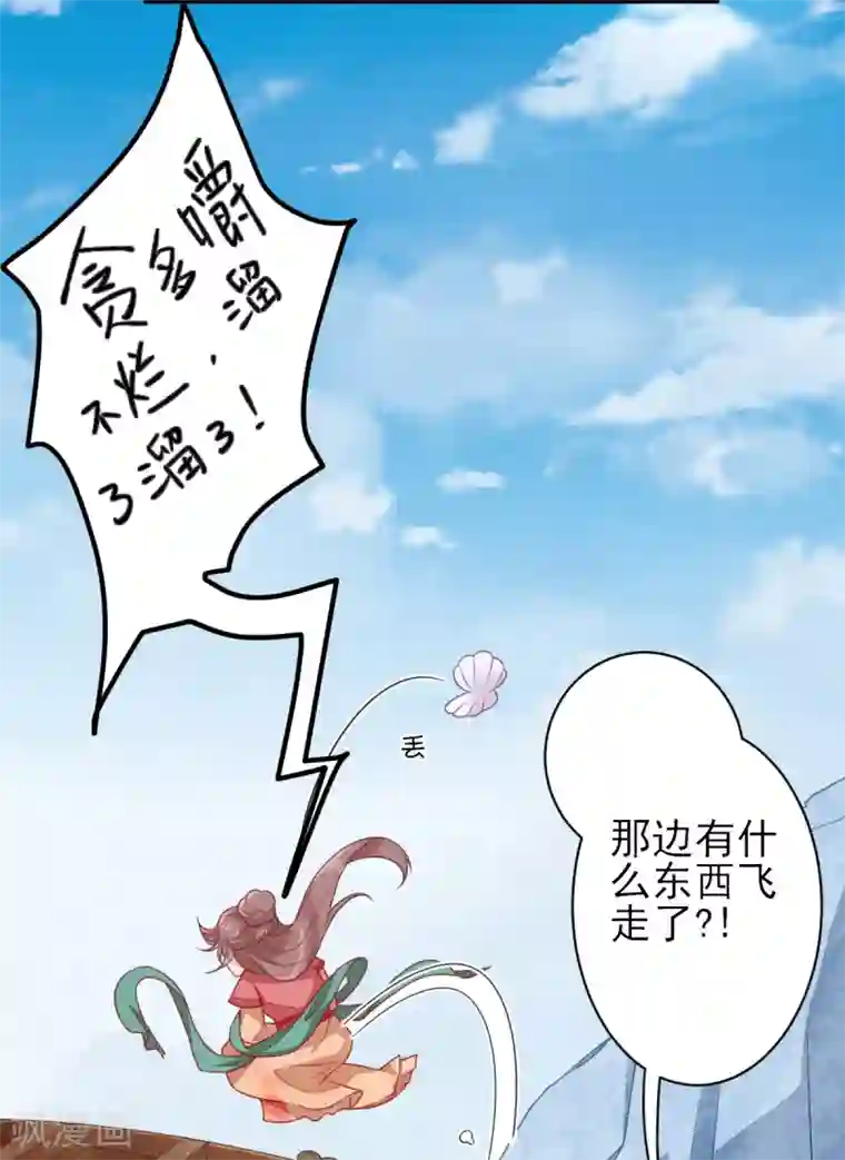 男神村长想撩我第3话 飞来横财