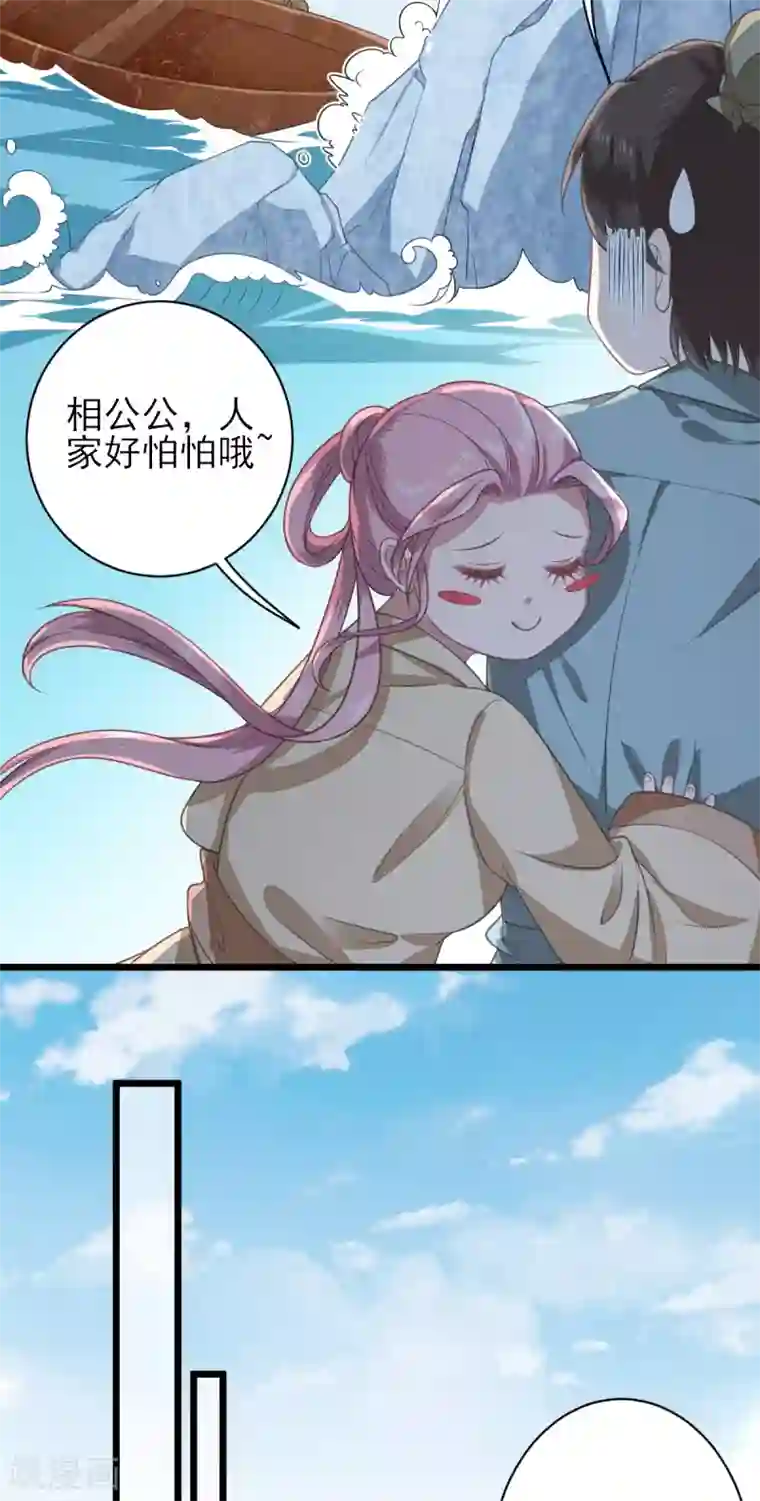 男神村长想撩我第3话 飞来横财