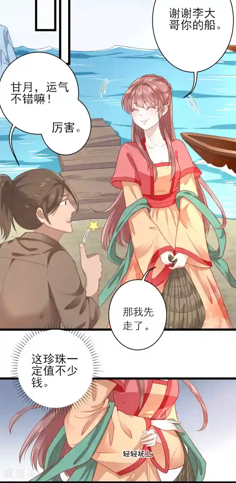 男神村长想撩我第3话 飞来横财