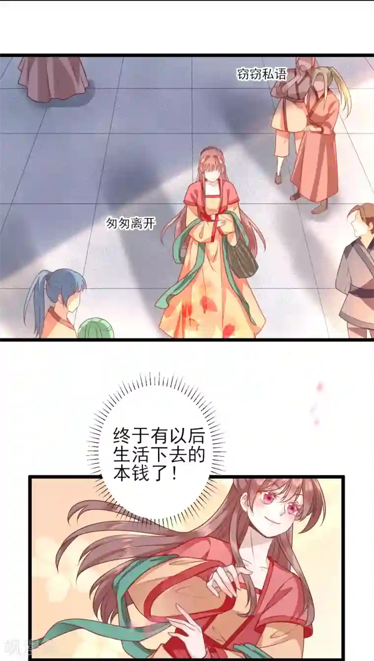 男神村长想撩我第3话 飞来横财