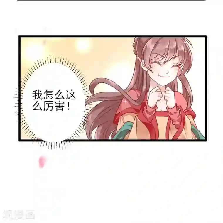 男神村长想撩我第3话 飞来横财