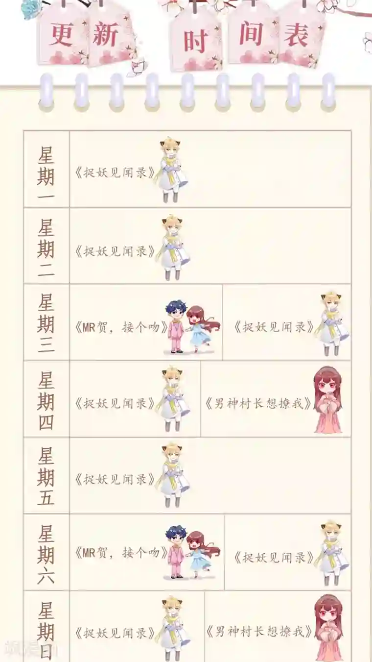 男神村长想撩我第3话 飞来横财