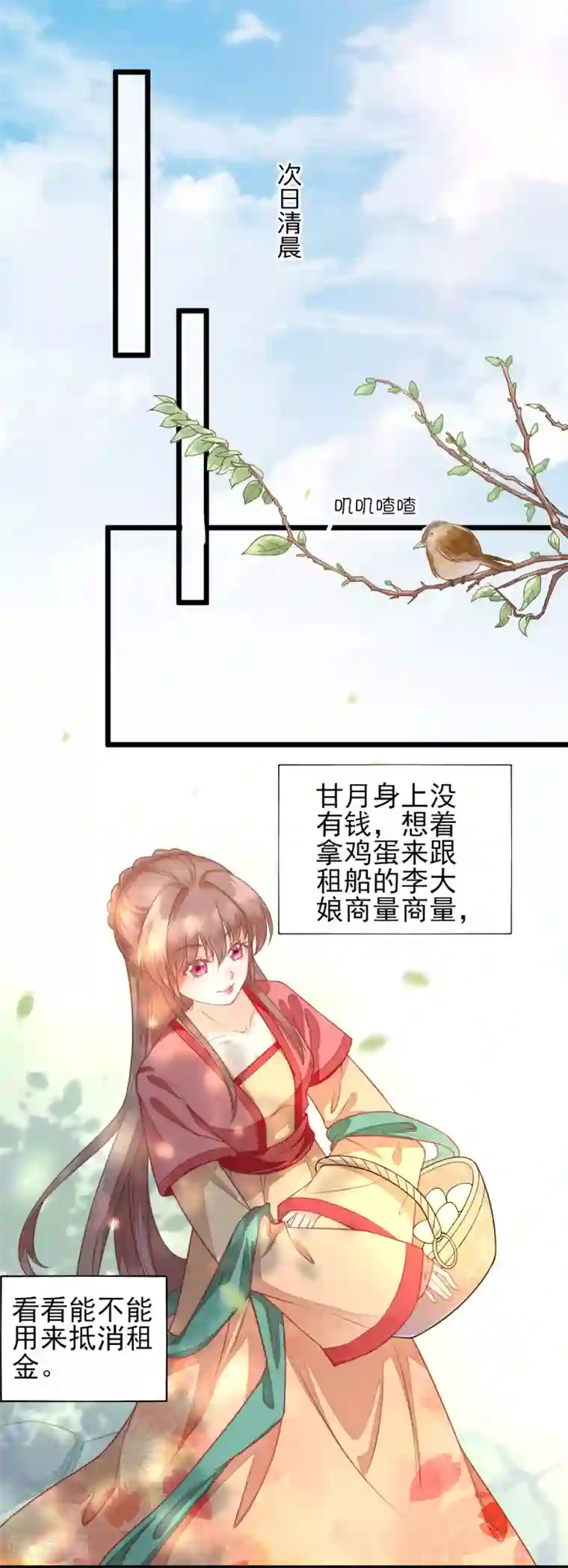 男神村长想撩我第3话 飞来横财