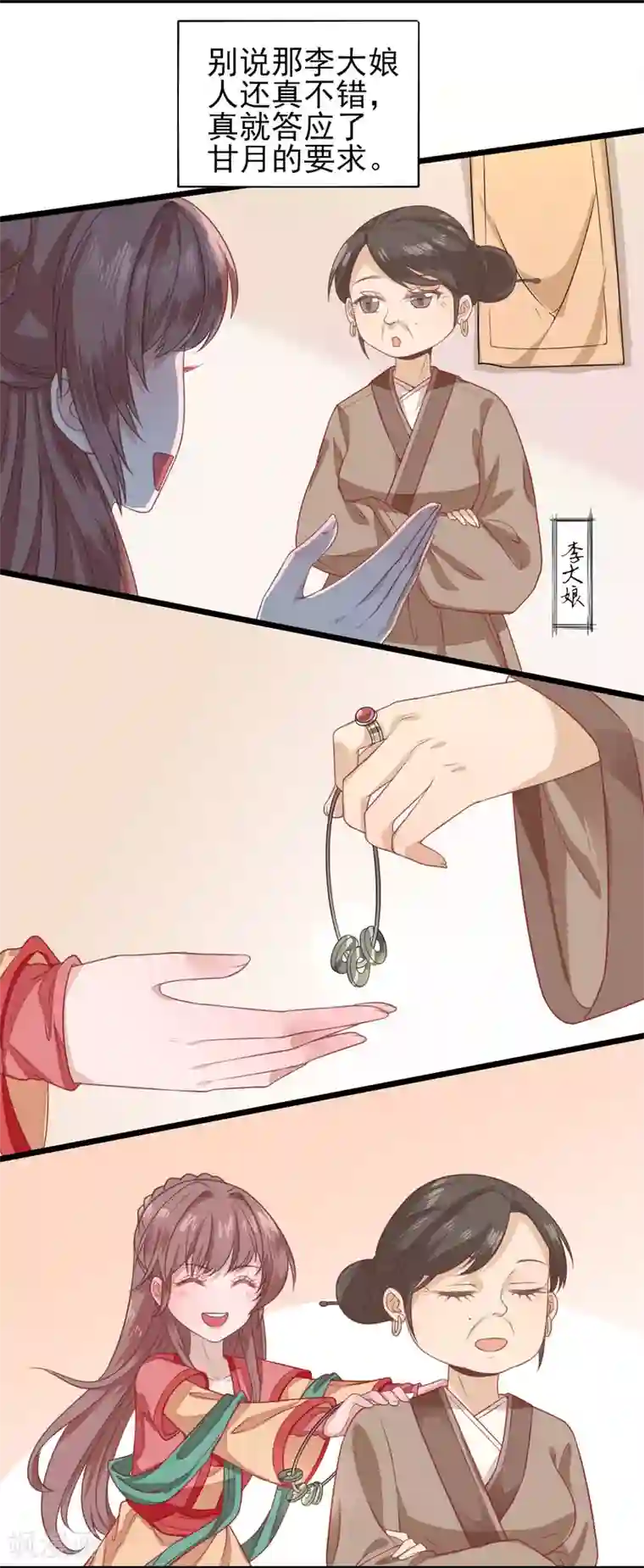 男神村长想撩我第3话 飞来横财