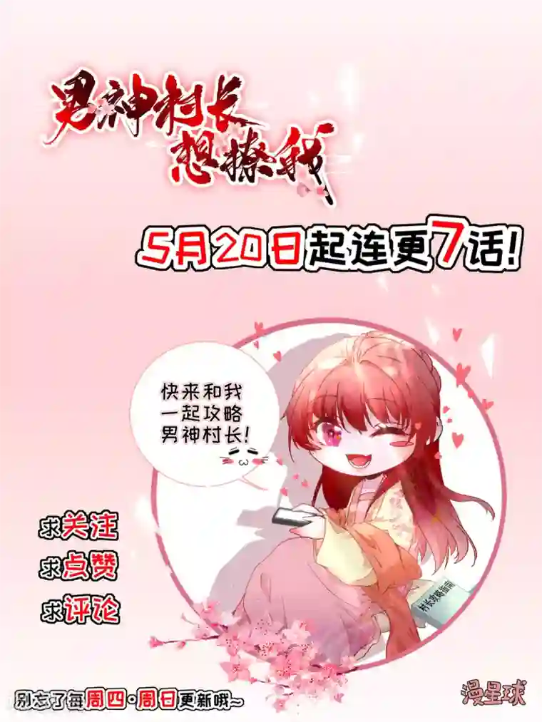 男神村长想撩我第4话 勾引？