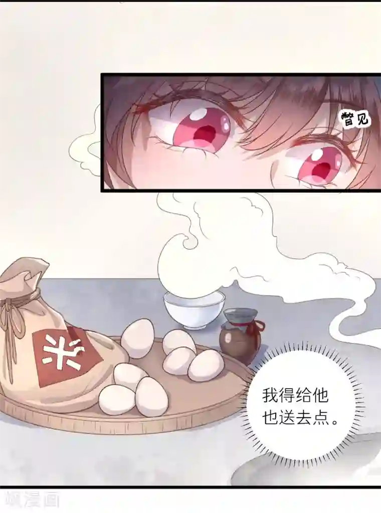 男神村长想撩我第5话 答谢