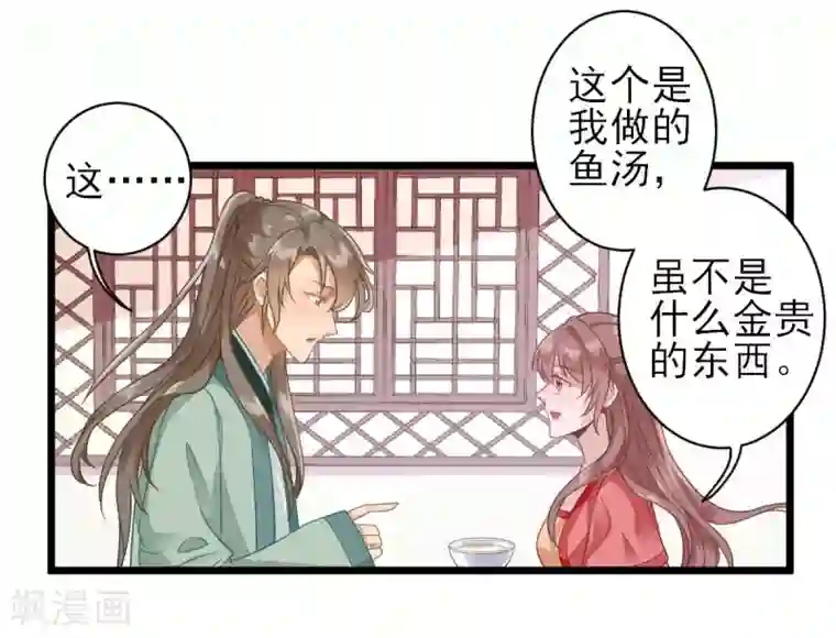 男神村长想撩我第5话 答谢