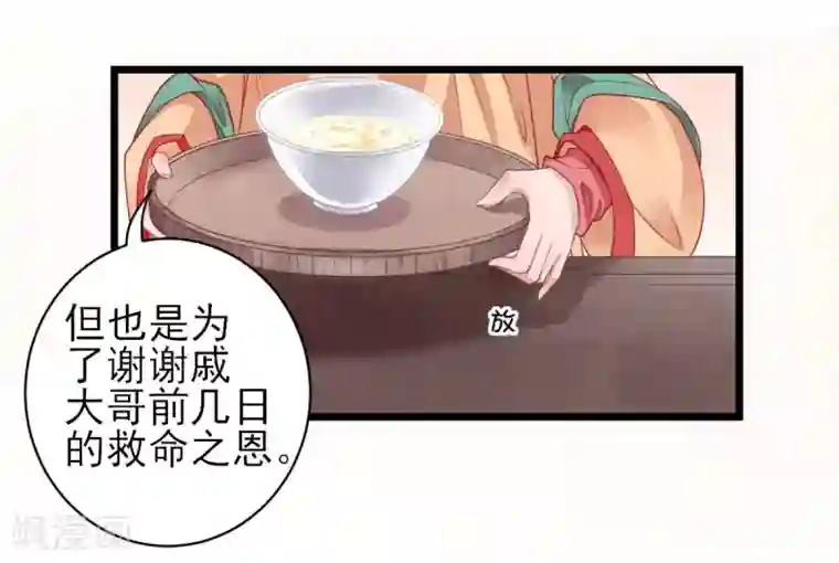 男神村长想撩我第5话 答谢