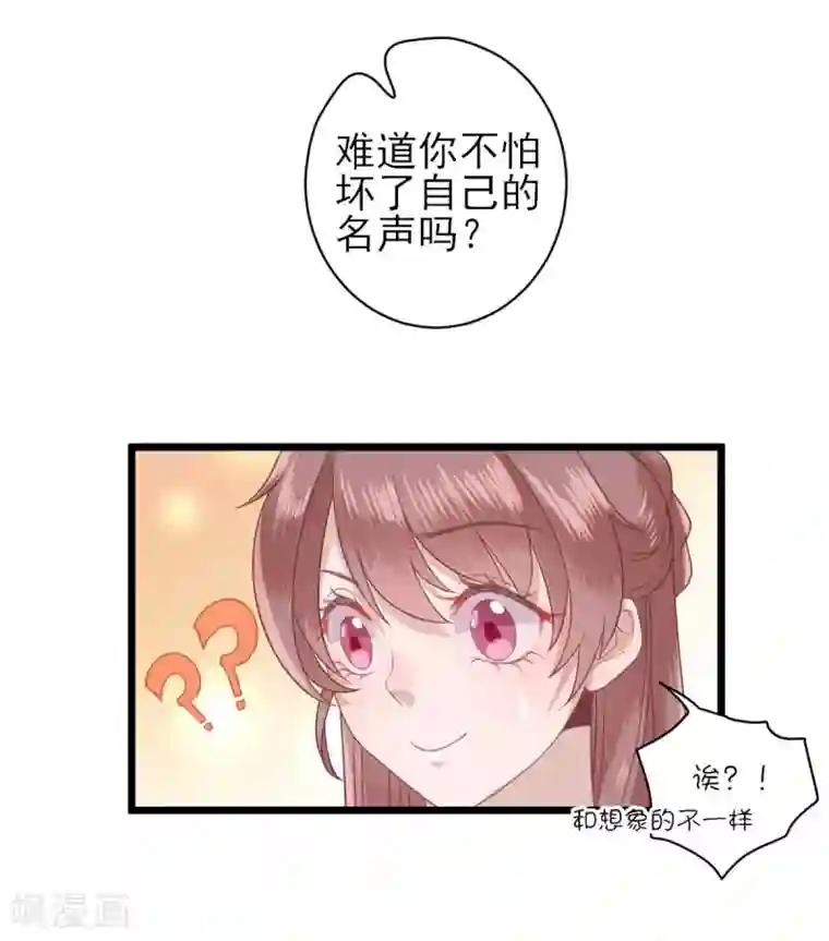 男神村长想撩我第5话 答谢