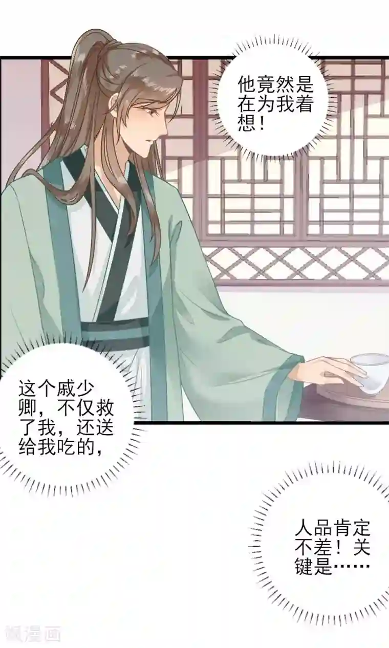 男神村长想撩我第5话 答谢