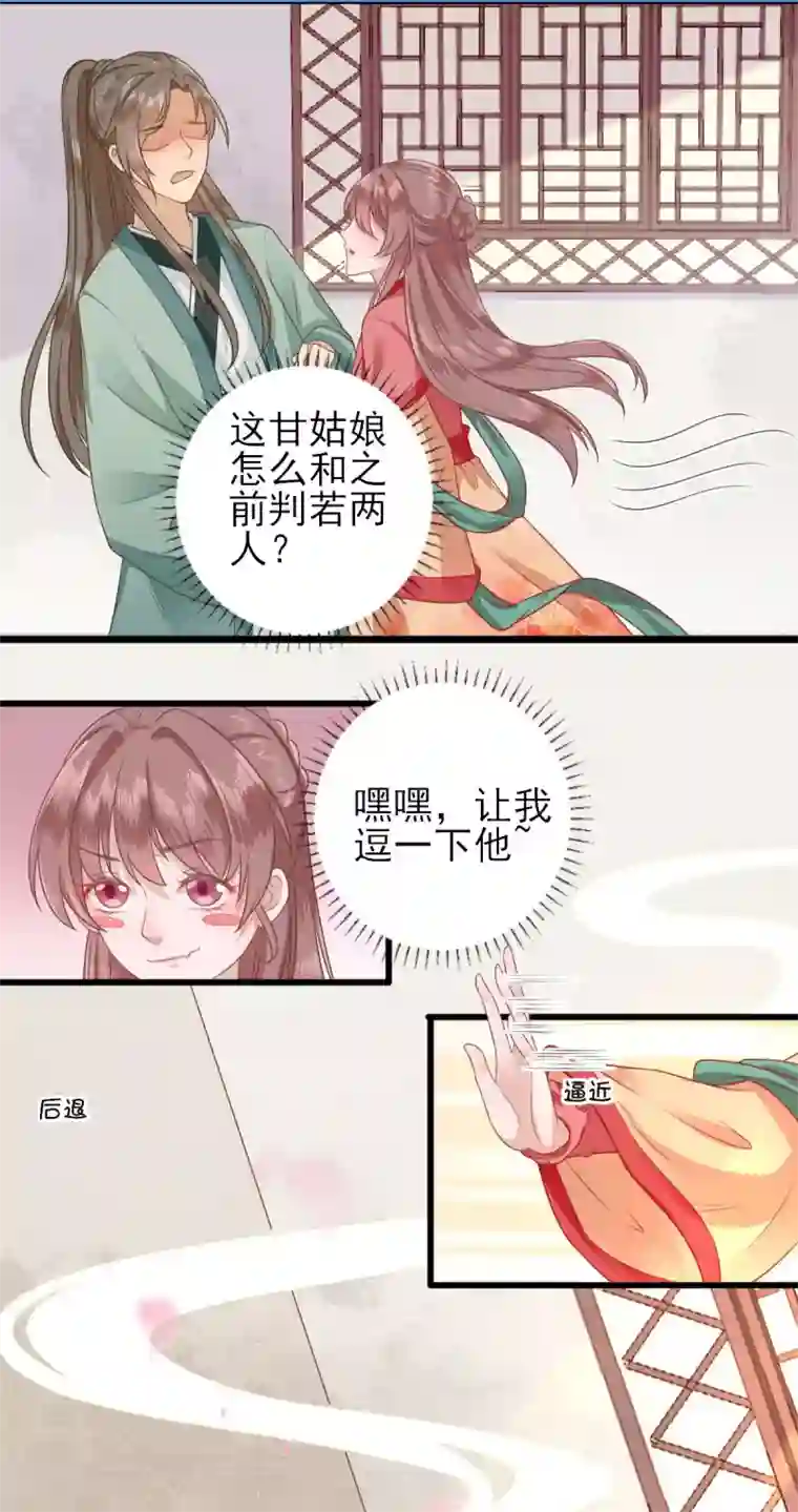 男神村长想撩我第5话 答谢