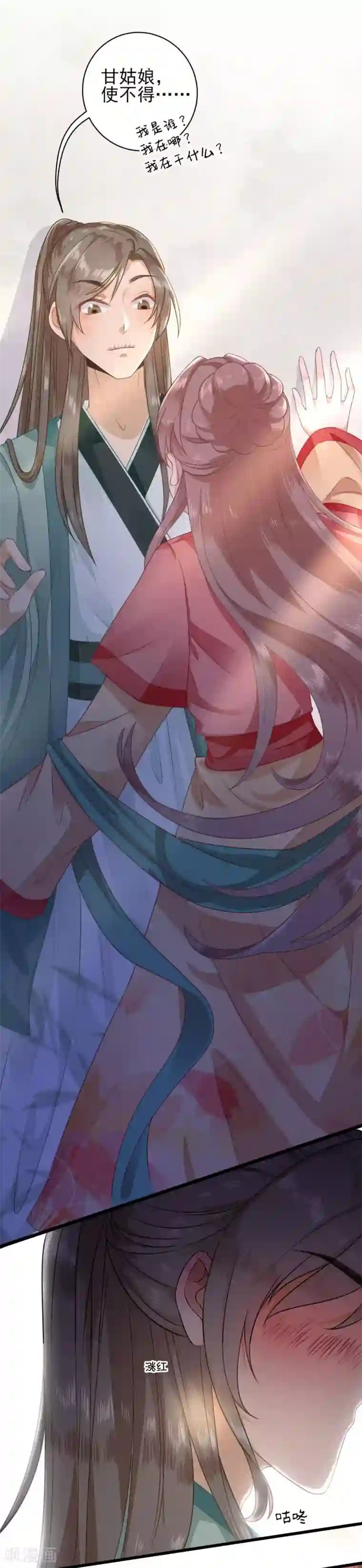 男神村长想撩我第5话 答谢