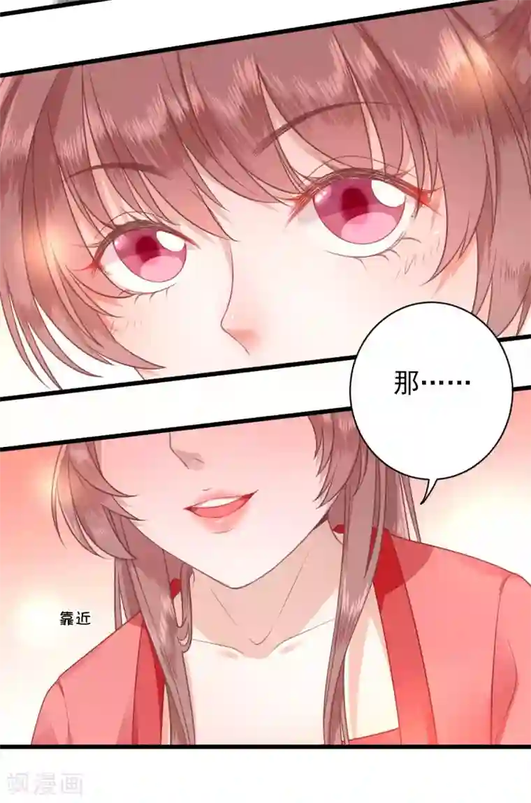 男神村长想撩我第5话 答谢