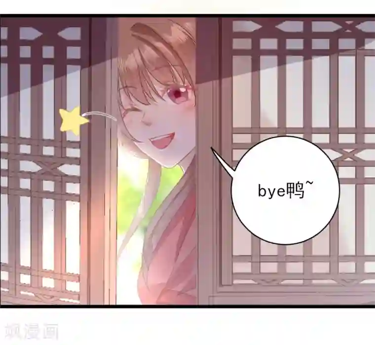 男神村长想撩我第5话 答谢