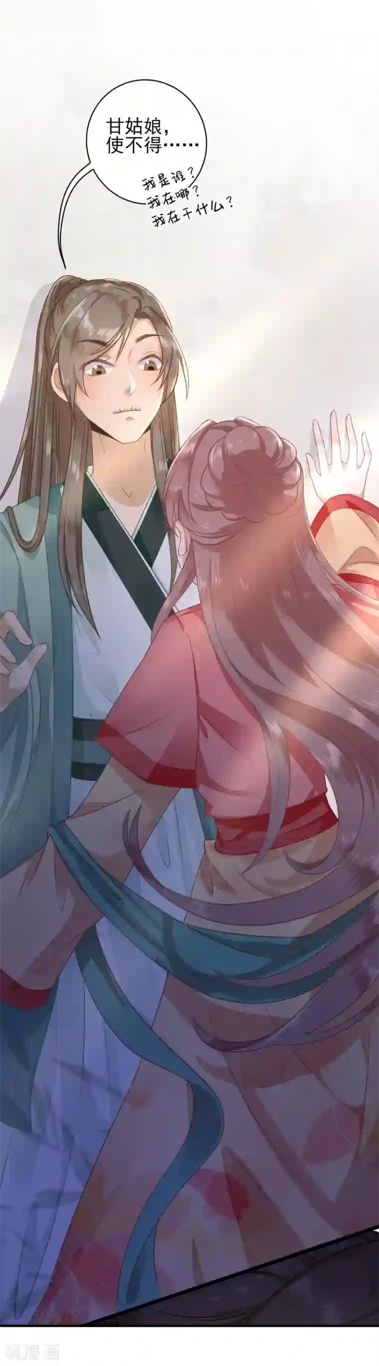 男神村长想撩我第6话 救人