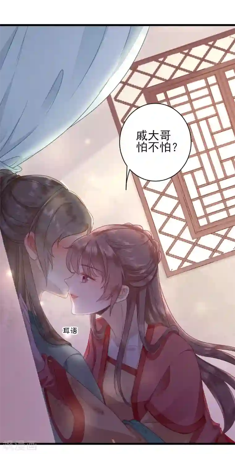 男神村长想撩我第6话 救人