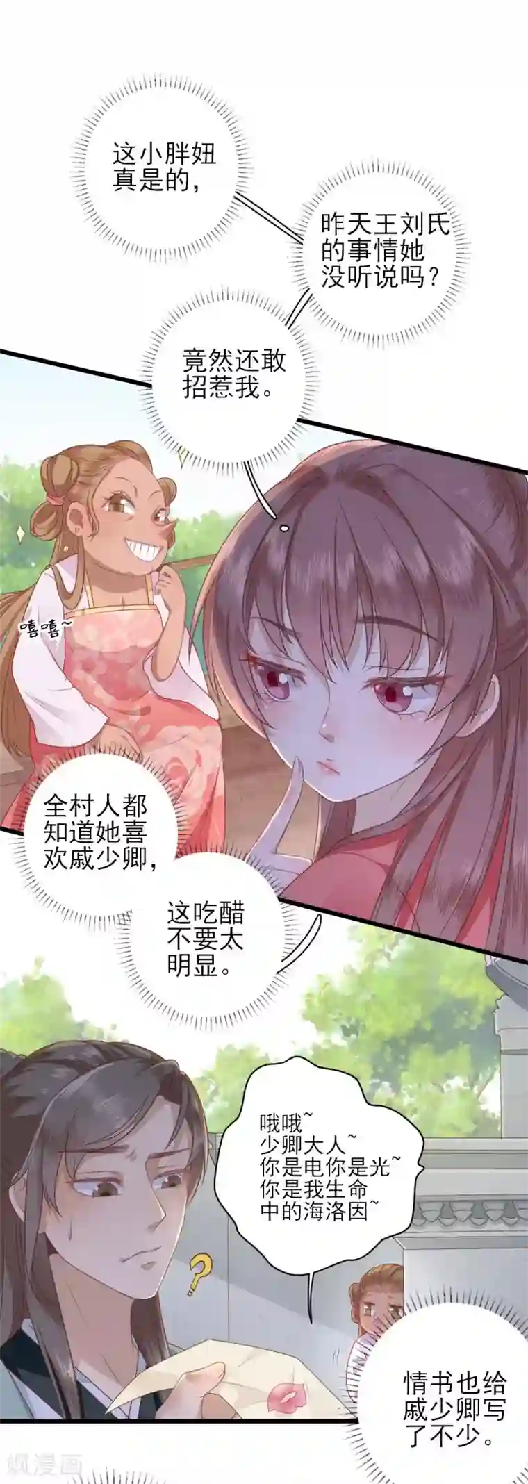 男神村长想撩我第6话 救人