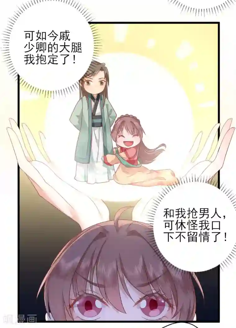 男神村长想撩我第6话 救人