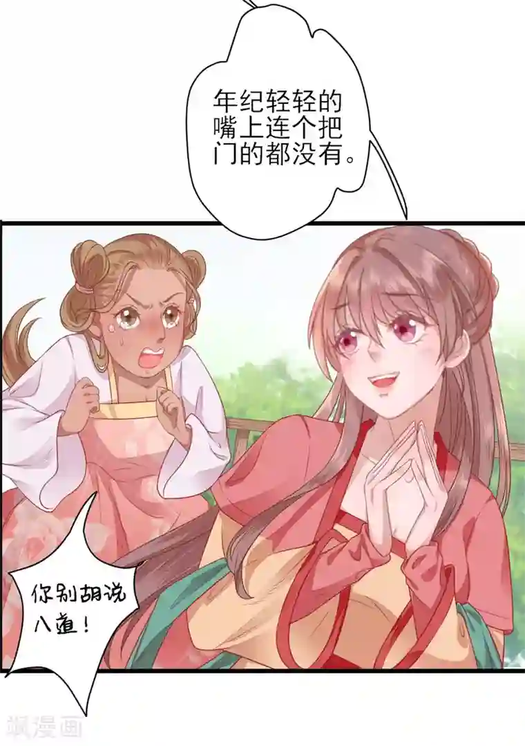 男神村长想撩我第6话 救人