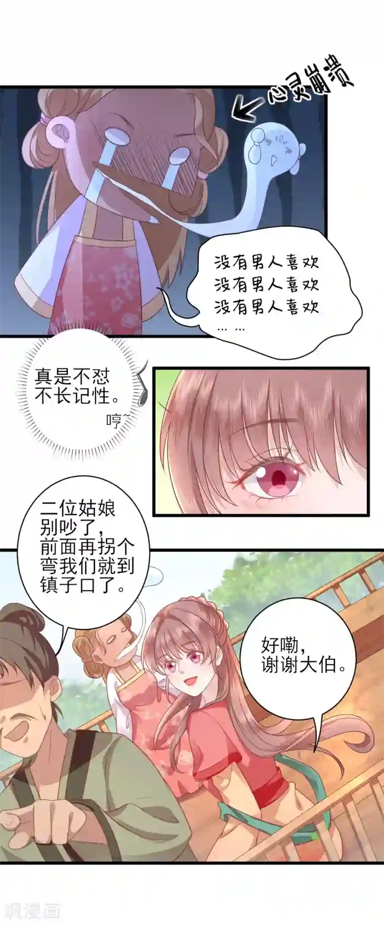 男神村长想撩我第6话 救人