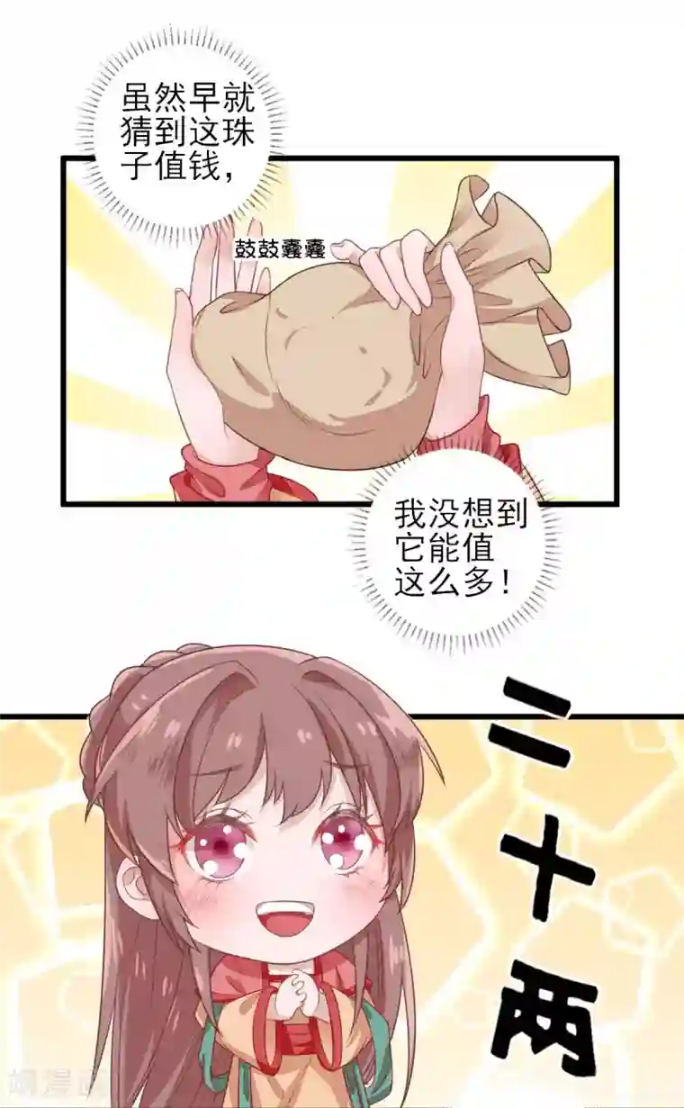 男神村长想撩我第6话 救人