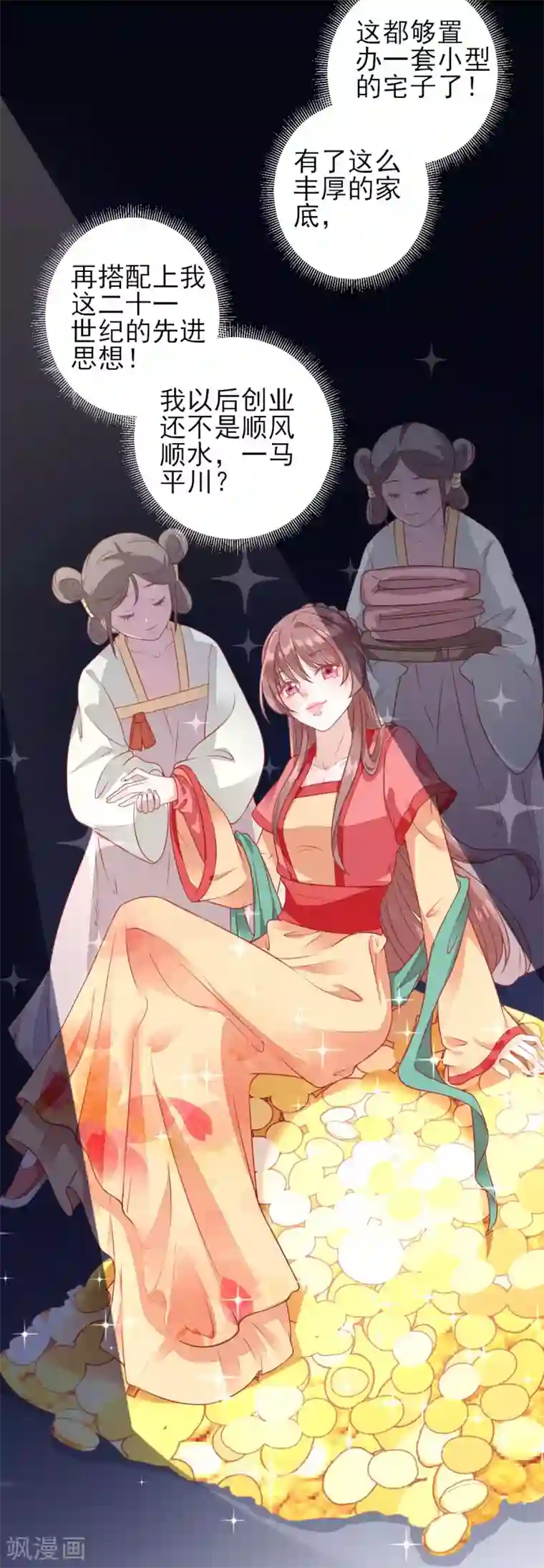 男神村长想撩我第6话 救人