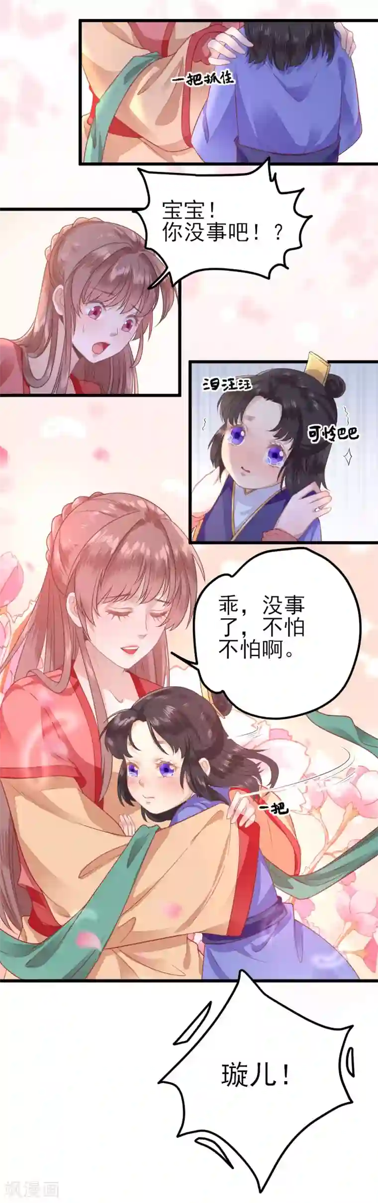 男神村长想撩我第6话 救人