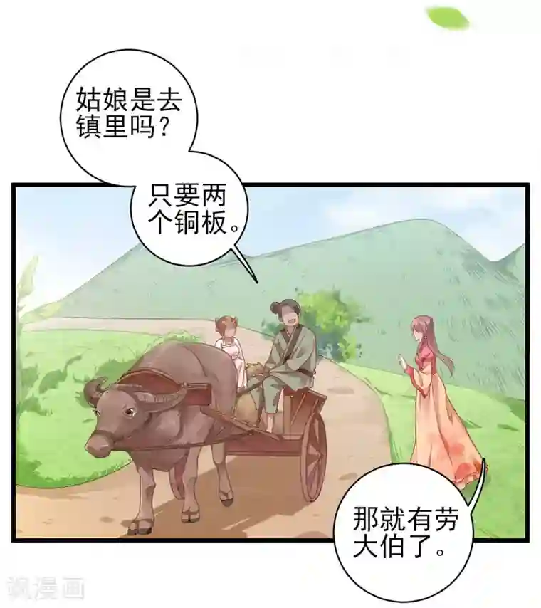 男神村长想撩我第6话 救人