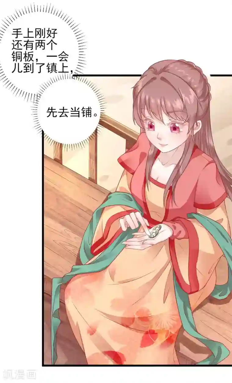 男神村长想撩我第6话 救人