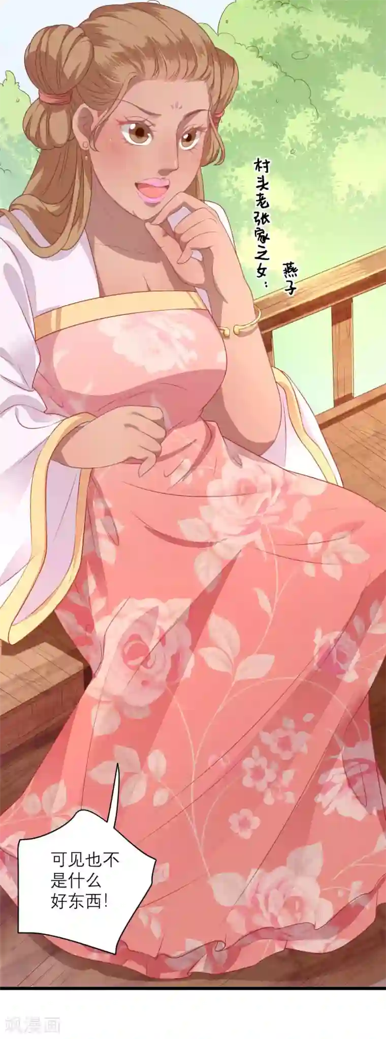 男神村长想撩我第6话 救人