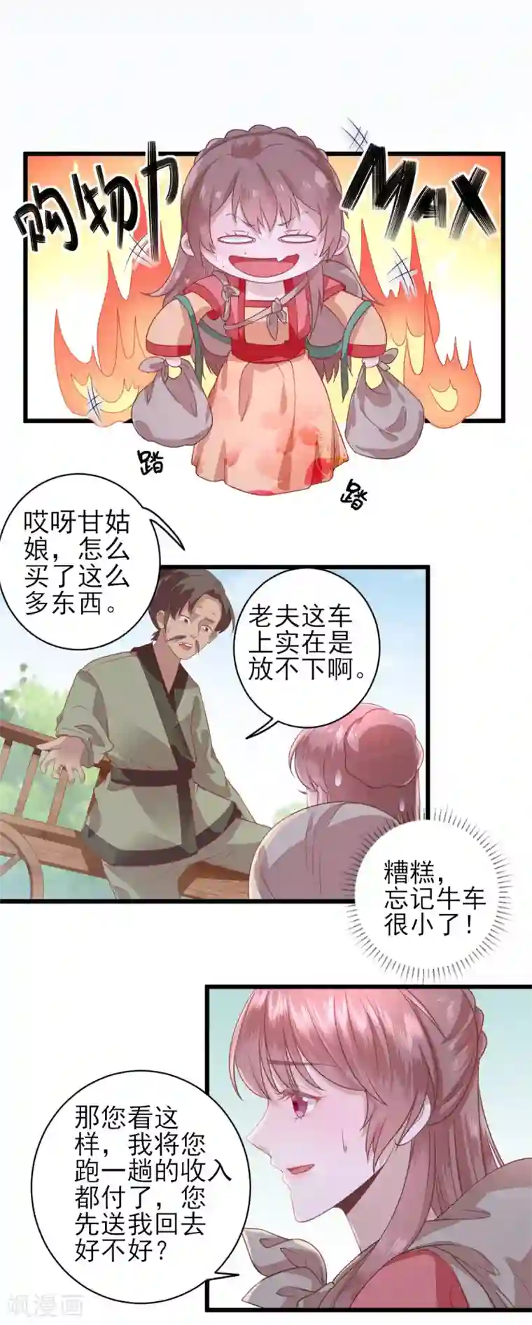 男神村长想撩我第7话 包车的土豪