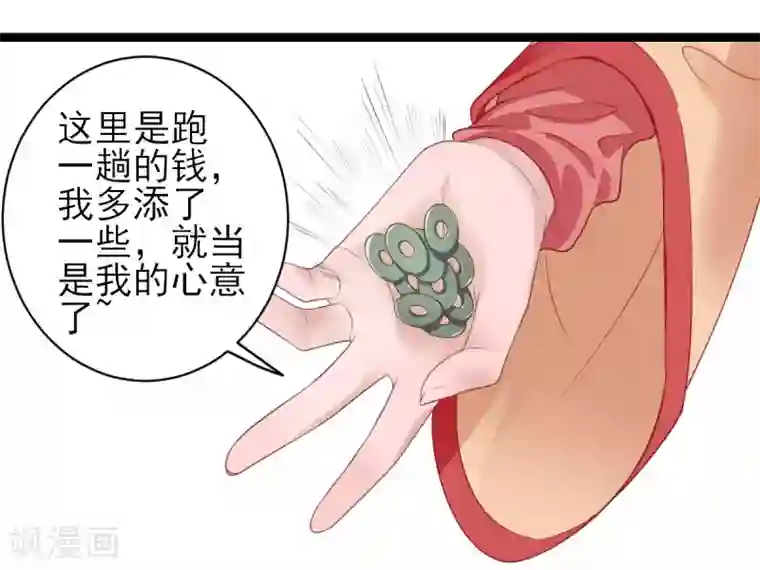 男神村长想撩我第7话 包车的土豪