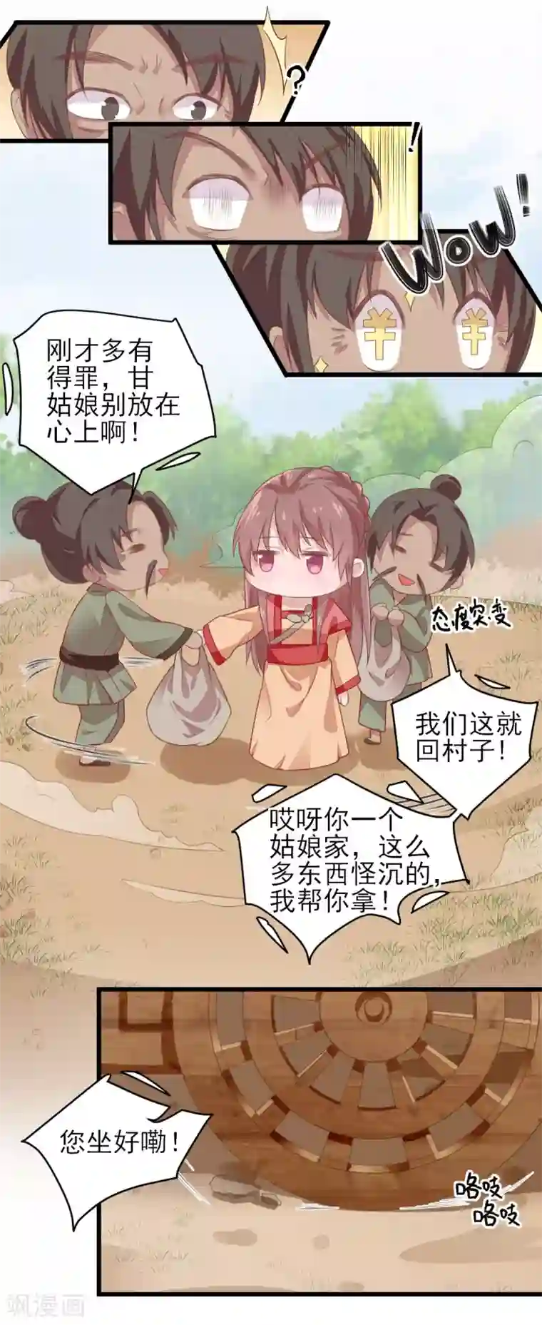 男神村长想撩我第7话 包车的土豪