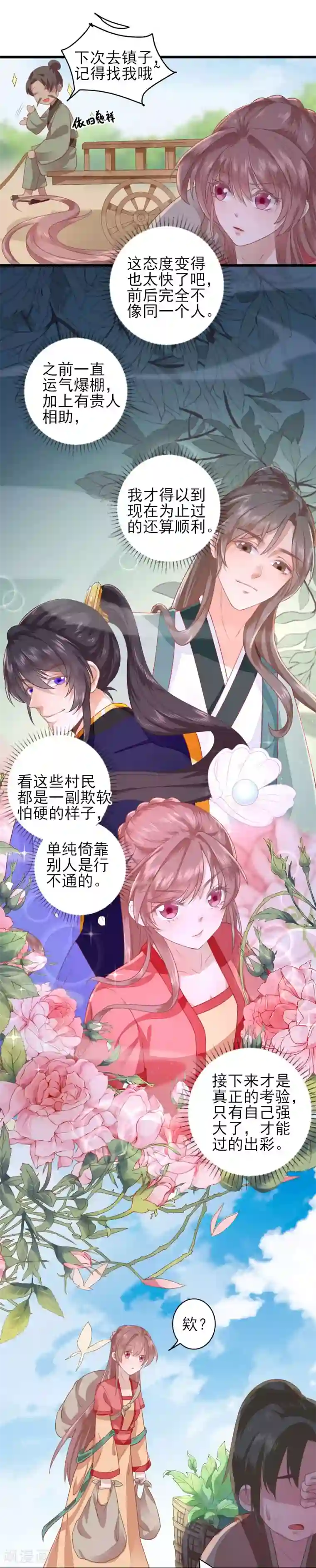 男神村长想撩我第7话 包车的土豪