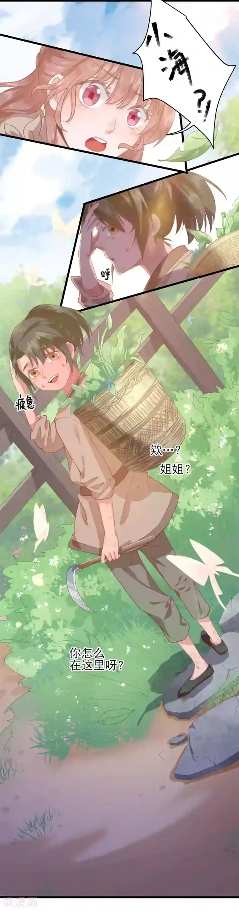 男神村长想撩我第7话 包车的土豪