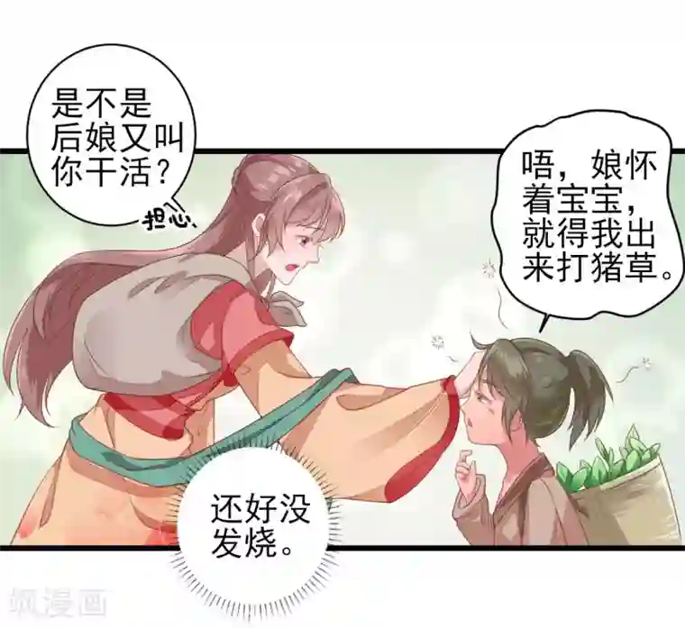 男神村长想撩我第7话 包车的土豪