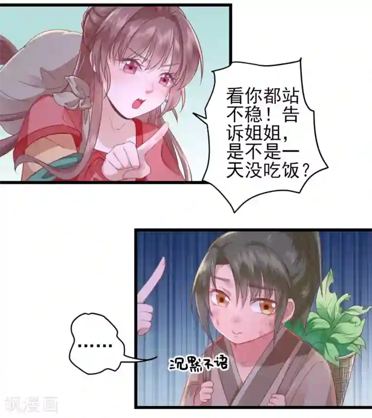 男神村长想撩我第7话 包车的土豪