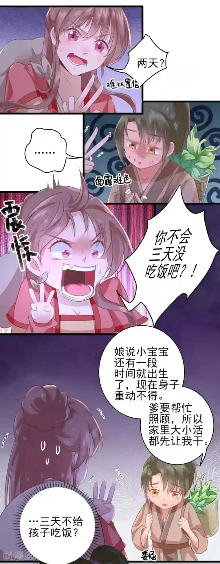 男神村长想撩我第7话 包车的土豪