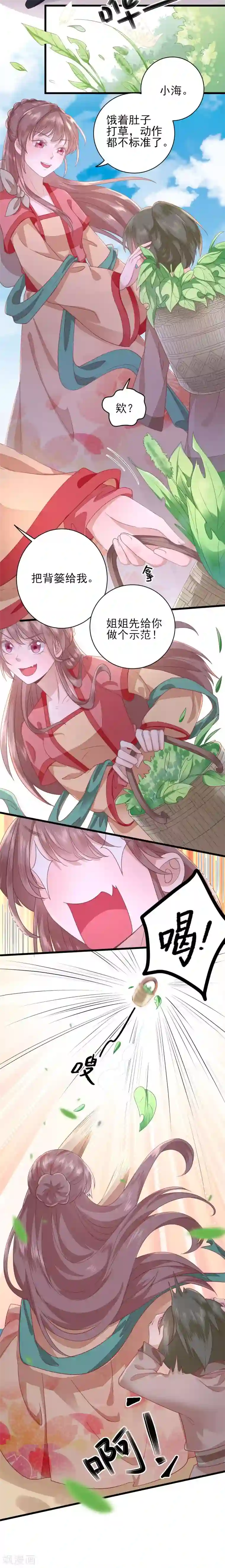 男神村长想撩我第7话 包车的土豪