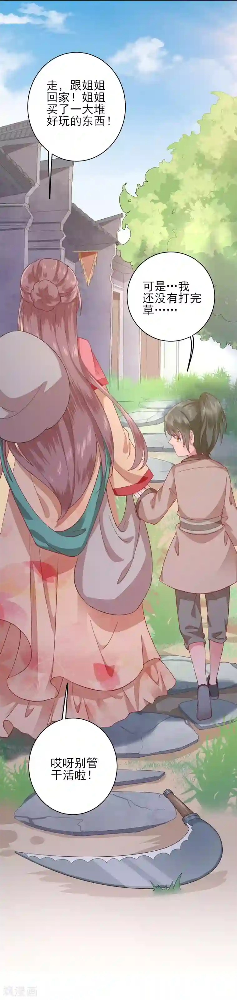 男神村长想撩我第7话 包车的土豪