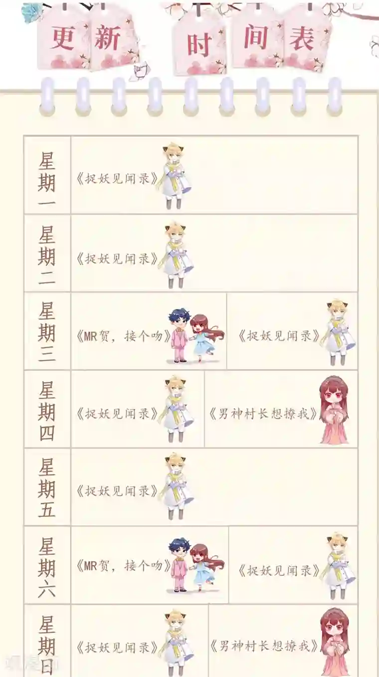 男神村长想撩我第7话 包车的土豪