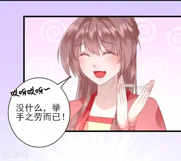 男神村长想撩我第7话 包车的土豪