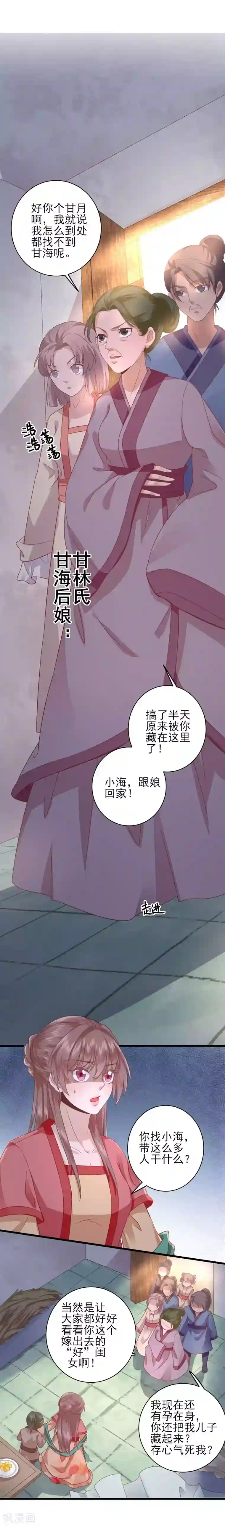 男神村长想撩我第8话 飙戏现场