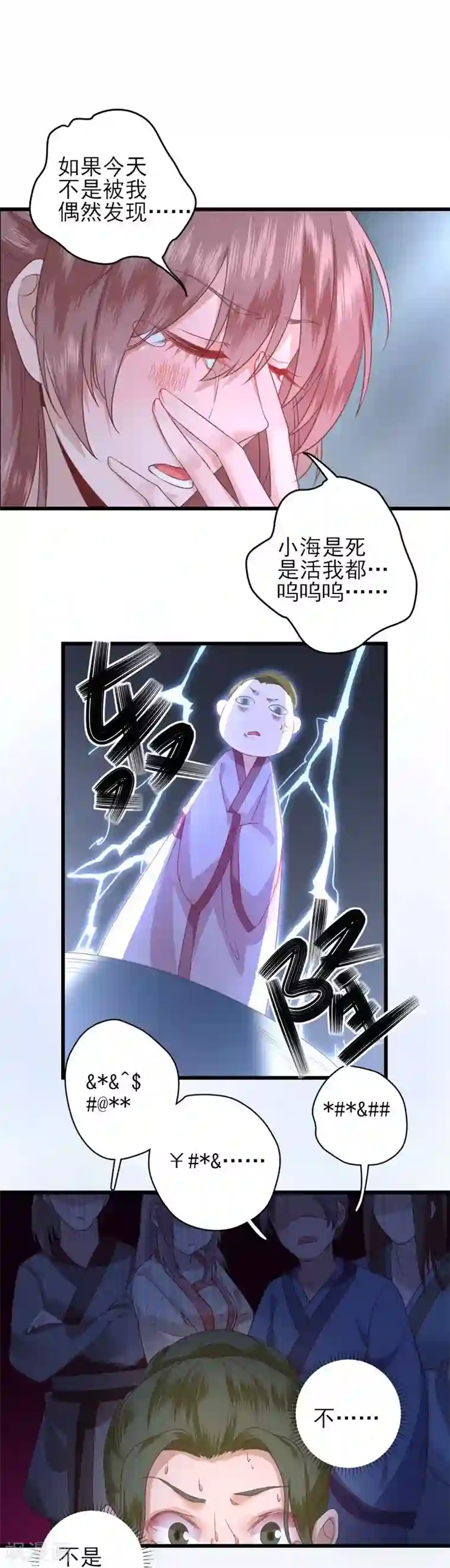 男神村长想撩我第8话 飙戏现场