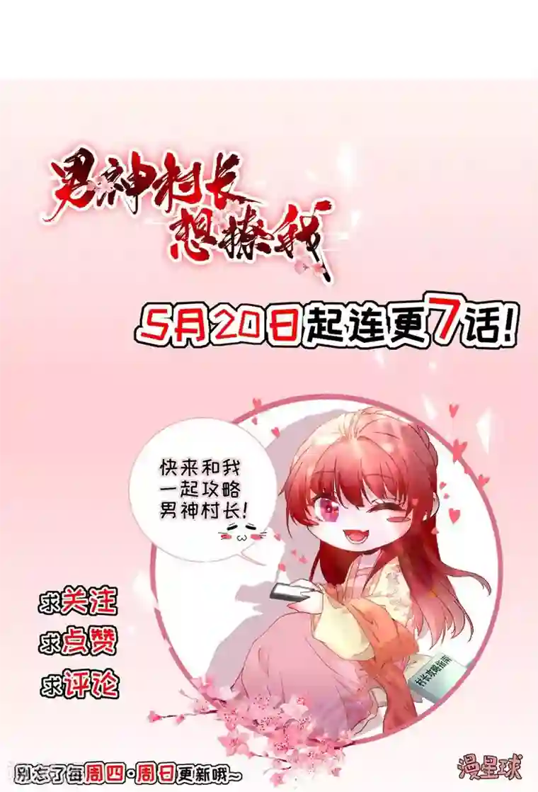 男神村长想撩我第8话 飙戏现场