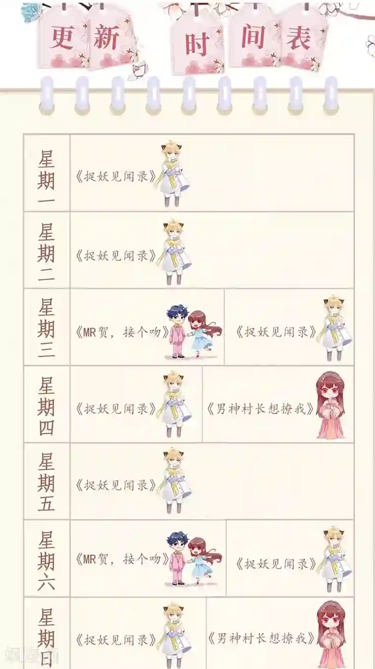 男神村长想撩我第8话 飙戏现场