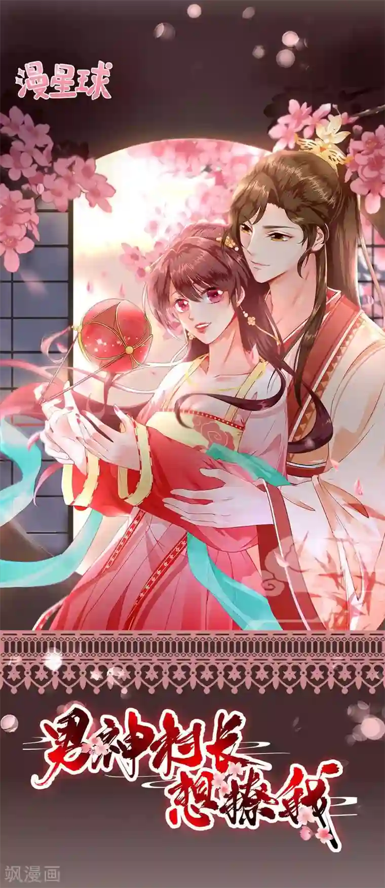 男神村长想撩我第8话 飙戏现场