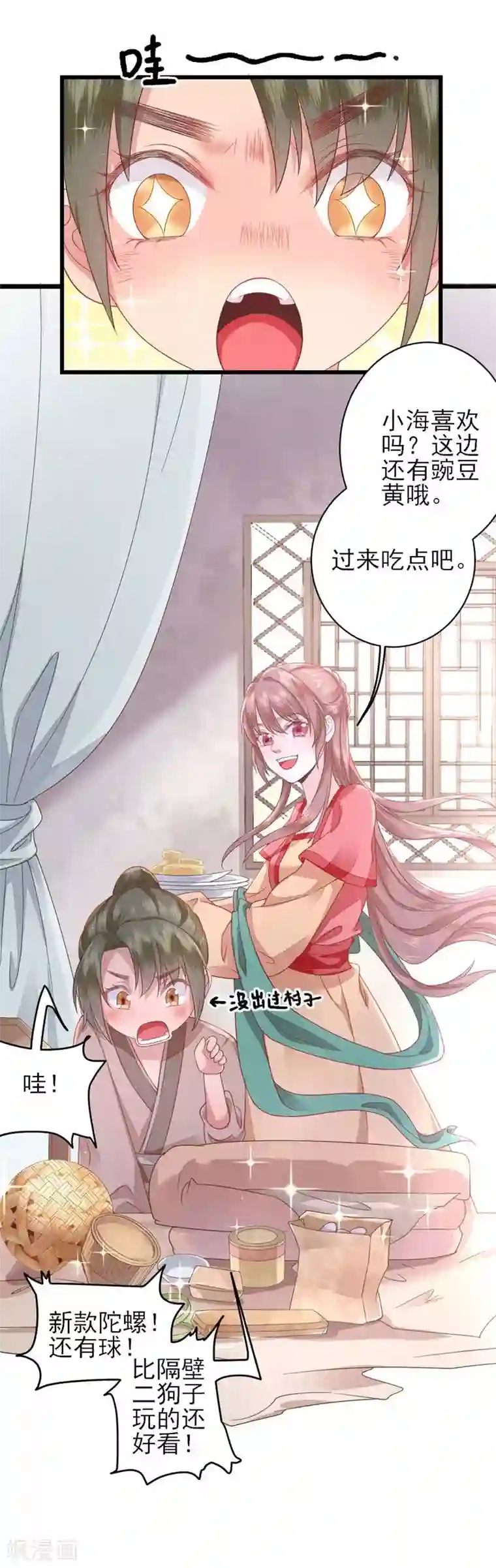 男神村长想撩我第8话 飙戏现场