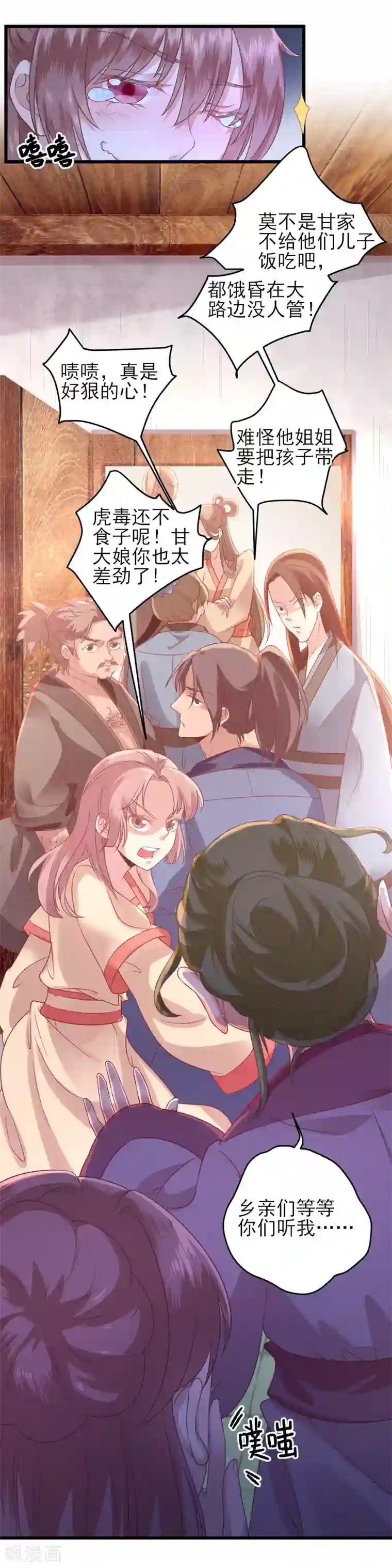 男神村长想撩我第9话 雇佣